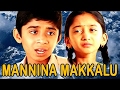Mannina Makkalu 1974 Kannada Full Movie Balakrishna Jayanthi And Rajashree Kannada HD Movies