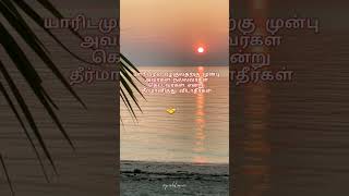 Download lagu யாரிடமும் பழகுவதற்கு முன் அவர்களைப் பற்றி தீர்மானித்து விடாதீர்கள்/shorts 🙏 mp3 Download lagu யாரிடமும் பழகுவதற்கு முன் அவர்களைப் பற்றி தீர்மானித்து விடாதீர்கள்/shorts 🙏 mp3