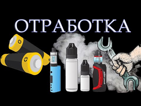 'Батарейка' из электронной сигареты.