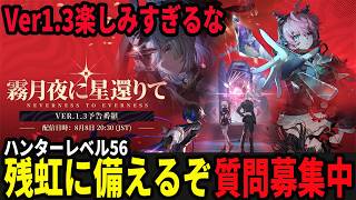 残虹の情報が気になりますね/質問募集中！/初見・質問・雑談歓迎！【Neverness to Everness】#NTE  #NTEcreator