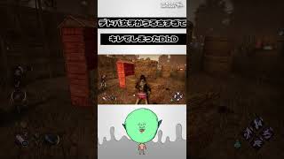 🔪デドバ女子の叫びがうるさすぎてキレてしまったDbD | Dead by Daylight