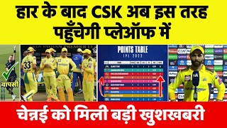 TATA IPL 2022 : Good News, After the 5th defeat CSK now has the last way to reach the playoffs