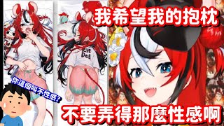 [Vtub] Bae：我的抱枕不是非常性感的那種