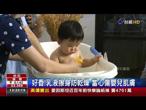 好香!乳液擦身防乾燥 當心傷嬰兒肌膚