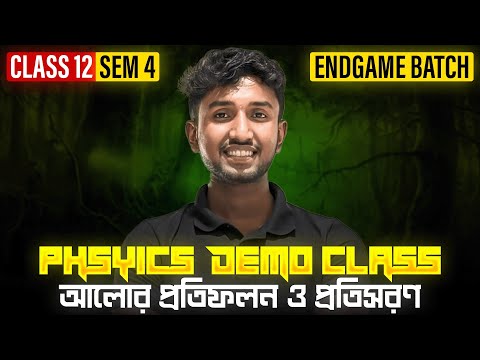 Reflection Of Light Class 12 PHYSICS | Refraction of Light | CLASS 12 SEM 4 | LET’S IMPROVE