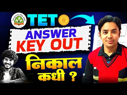 TET अंतिम उत्तरसूची प्रसिद्ध | Maha TET Final Answer Key Out | TET Result Date | Raheman Pathan