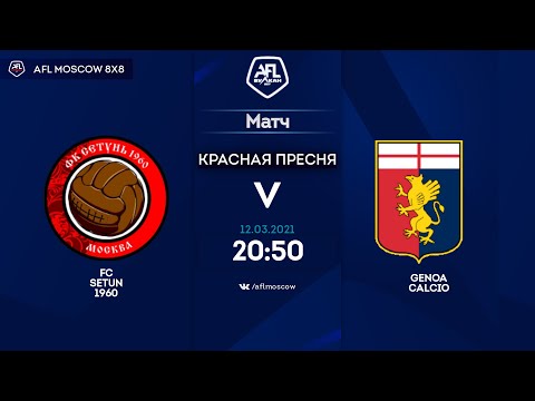 AFL20. United World. Day 20. FC Setun 1960 - Genoa Calcio