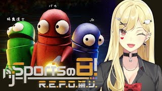 【 R.E.P.O. 】 #njスポーツの日れぽ祭り 大会だ！遊ぶぞ！【ルイス・キャミー/にじさんじ】