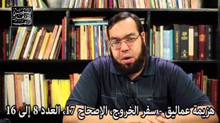 صورة هزيمة عماليق - الحرب المقدسة  - أخلاق الحروب في الكتاب المقدس