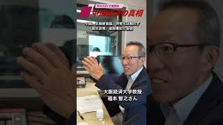 中国、北朝鮮首脳、非核化は触れず　podcast「NIKKEIで深読み中国経済の真相」6月11日配信の予告編です。ゲストは大阪経済大学教授の福本智之さん