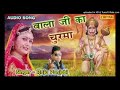 Khalde Ka Churma Balaji Bhajan 2018 Haryanvi Song Haryanvi Khalda Dham Narnaul Dj Rem
