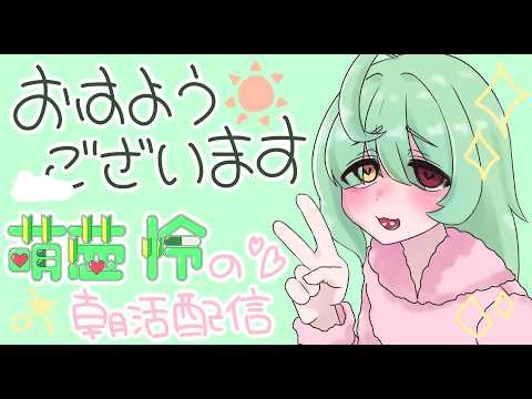 【朝活/雑談】Postal2をしながら朝活です!10分ほど、、【Vtuber/萌葱怜】