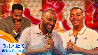 Download lagu //የቃጠሎ ፍልሚያ// አበባ ጎመን ለመጀመሪያ ጊዜ ወጣች😂🤣 ከየት? ከሆድ🤣..ወዴት?🔥 //እሁድን በኢቢኤስ// mp3