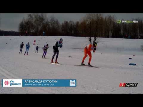 SkiGrom Bitza 30K Кутюгин Александр номер 178