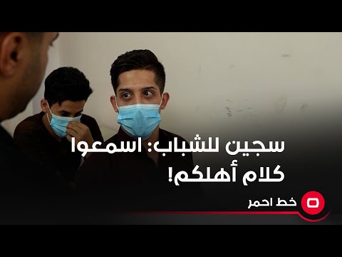شاهد بالفيديو.. خريج الابتدائية من سجن الناصرية يوجه رسالة الى الشباب : اسمعوا كلام أهلكم