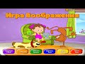 COMFY игра воображения Развитие воображения COMFY LETS IMAGINE RUS