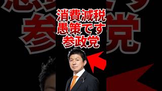【賛否】食料品の消費減税で参政党「天下の愚策」