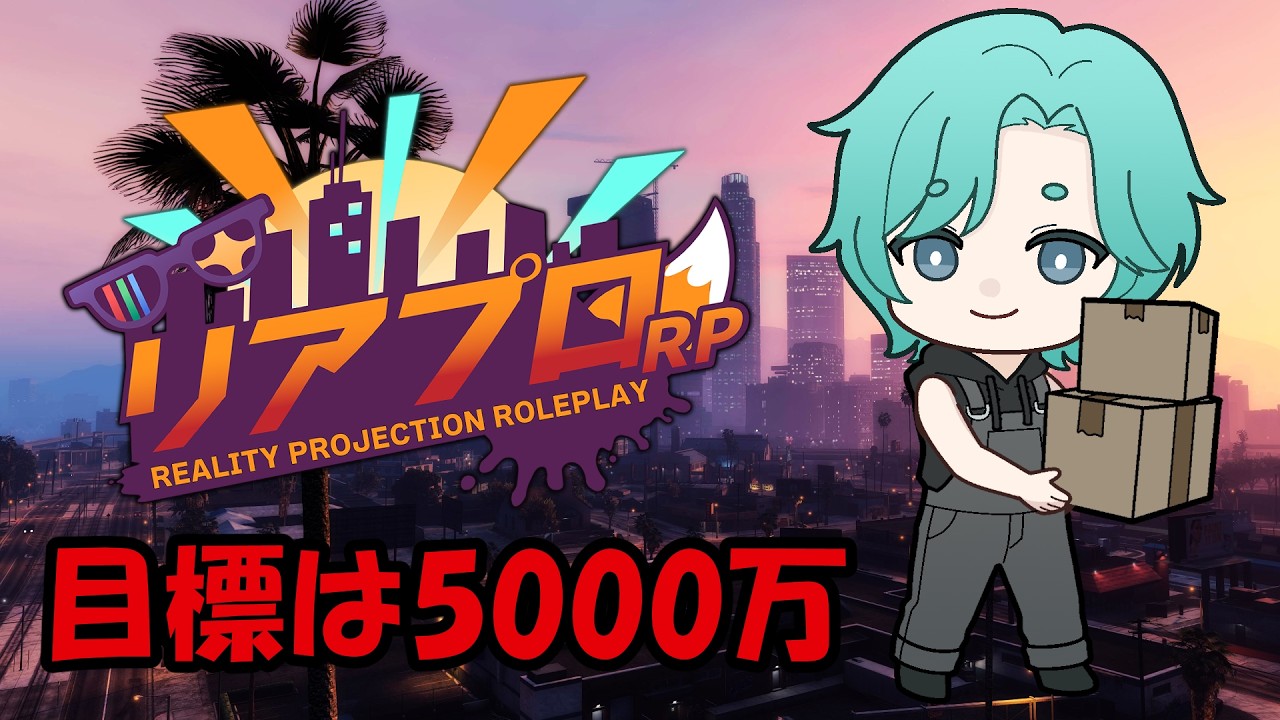 【 #FiveM / #リアプロRP 】知り合いにタスクを頼んで街に行く【個人勢Vtuber / suiga】