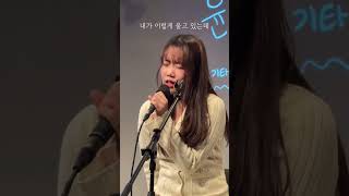 내겐 모든 게 다 처음이잖아요 ❤️💔⏭️ | 김윤희 - 처음이잖아요 | 홍대 언플러그드 [오픈마이크] LIVE #처음이잖아요 #김윤희 #라이브 #LIVE #언플러그드 #인디