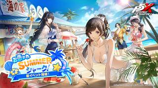 【P5X】夏イベント『お憑かれSUMMERシャーク！』前編「解禁！？呪いの代里海岸」紹介ムービー|今年の夏はオバケとサメ！？