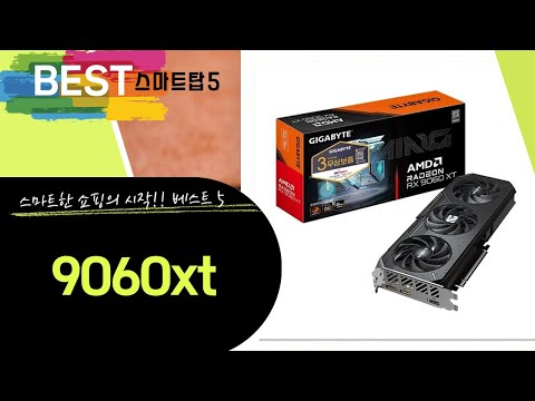 RX 9060 XT 5종 비교! 사파이어/ASUS/파워컬러/기가바이트 게이밍 OC