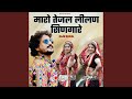 Maro Tejal Lilan Singare