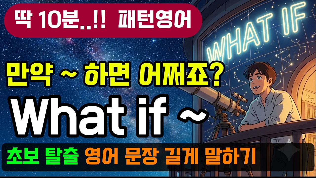 What if 대표이미지