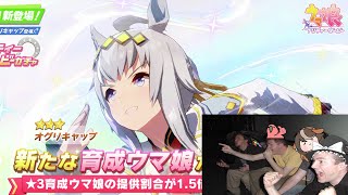 【ゆっくりガチャ動画】来た！オグリ来た！シングレ衣装オグリ来た！これで勝つる！！【ウマ娘】
