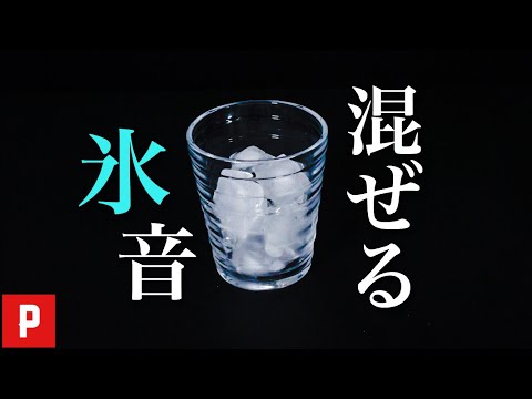 氷水混ぜる音ASMR Ice Cubes Water Sounds for Relaxation Video