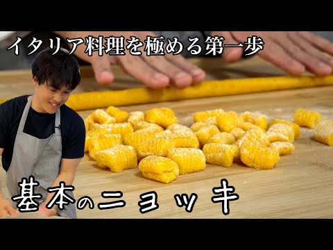 Beni-Masari Sweet Potato Gnocchi (Basic)