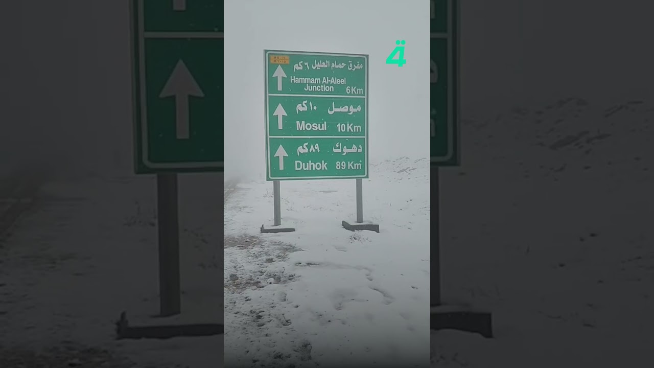 فيديو | الثلوج تحول طرقات الموصل إلى لوحة بيضاء