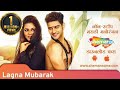 Lagna Mubarak (लग्न मुबारक) | Mahesh Manjrekar | Prarthana Behere | Sanjay Jadhav