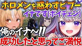 ホロメンに日本語で積極的に絡んでいくビブーが可愛すぎる件について【ホロライブ/切り抜き/VTuber/ Koseki Bijou / 不知火フレア / 水宮枢 / #holoRUST切り抜き 】