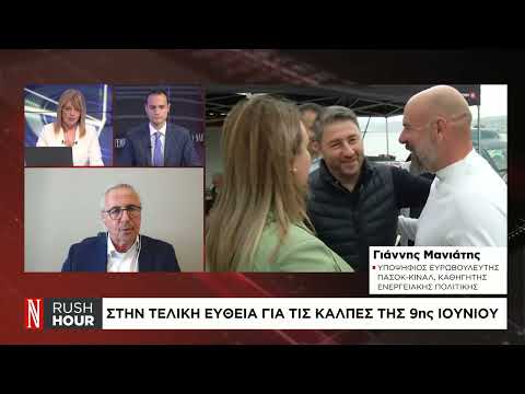 Γ. Μανιάτης: Ο Κ. Μητσοτάκης να αφήσει τον Ανδρ. Παπανδρέου και να δει τα πεπραγμένα του
