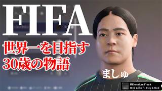 [FIFA]マインツに入団して佐野海舟に会いに行くわ