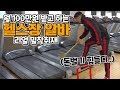 [야생마] 월 100만원 받는 송렘가 헬스 인포의 삶! 티끌모아 알바인생 야생마의 하루