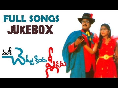 Chettu Kinda Plider Movie | Full Songs Jukebox | Rajendra Prasad, Kinnera