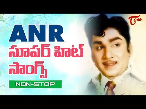 ఏయన్ఆర్ సూపర్ హిట్ సాంగ్స్ | ANR Super Hit Songs | ANR Telugu Old Songs Collection Video