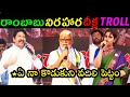AMBATI RAMBABU NIRAHARA DIKSHA TROLLS YCP SHYAMALA SPEECH FUNNY LATEST TROLLS YC TROLLS