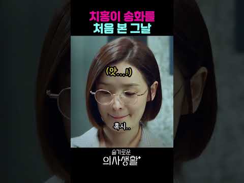 치홍이 송화를 처음 본 그날