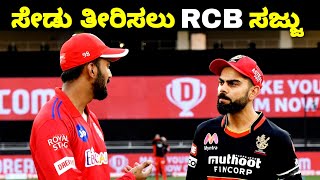 ipl 2021 rcb vs punjab | ipl 2021 rcb vs pbks | circketiga