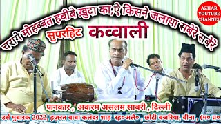 Download lagu Aslam Akram Sabri \\ Superhit Qawwali // Who lit the lamp of love early in the morning, Urs Mubar... mp3