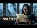 Anjaane Khat Hindi Romantic Movie Manisha Koirala Rohit Shroff New Bollywood Blockbuster Movie
