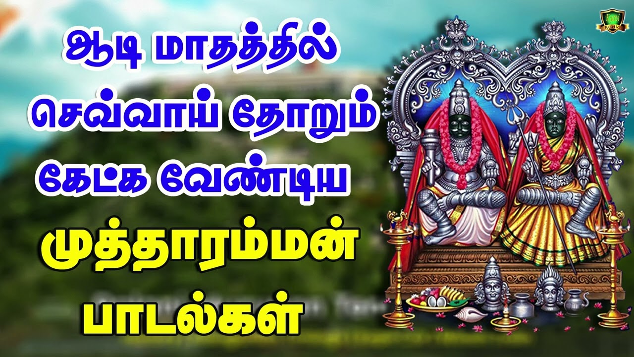 செவ்வாய்க்கிழமை தோறும் காலை மாலையில் கேட்க வேண்டிய