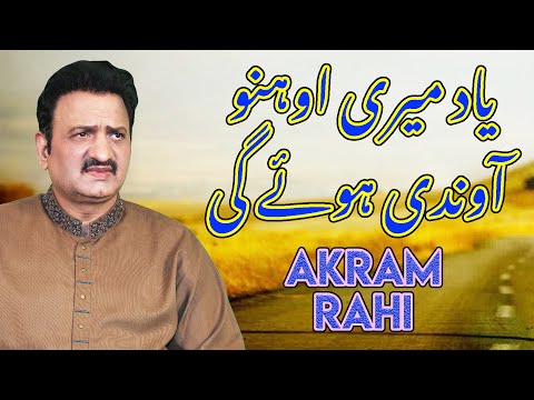 Yaad Meri Ohnu Aundi Hoye Gi - Akram Rahi