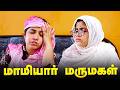 Mamiyar Shocked Marumagal Rocked Tamil Family Comedy SoloSign