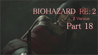 【実況】帰ってきたバイオ2『バイオハザード RE:2』　Part18【BIOHAZARD RE:2】