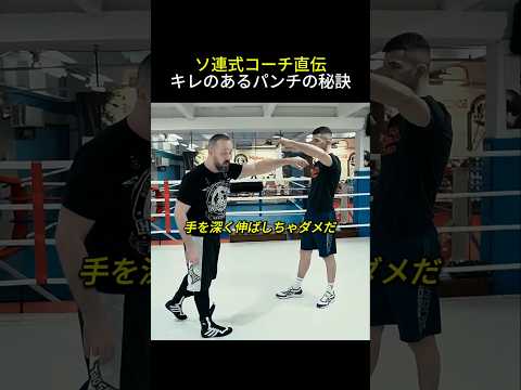 ソ連式コーチ直伝キレのあるパンチの秘訣