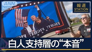 トランプ支持者増加の理由は？大越がインフルエンサー直撃　米大統領選オハイオ州【報道ステーション】(2024年11月1日)