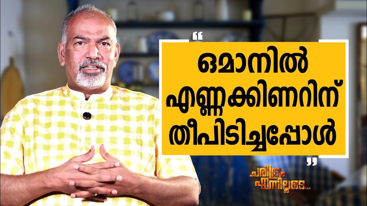 Muralee Thummarukudy - 04 | Charithram Enniloode | Muralee Thummarukudy | Safari TV